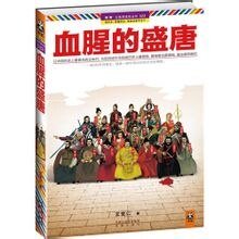 血腥的盛唐（出书版）