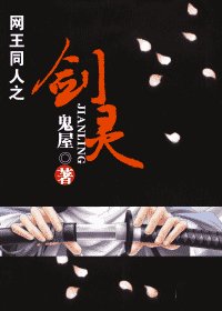 (网王同人)剑灵