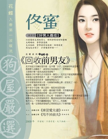 回收前男友（好男人养成之一）