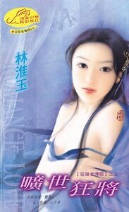 旷世狂将+旷世霸主+旷世枭雄(征服者传说系列)