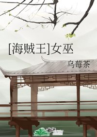 [海贼王]女巫