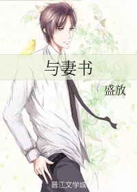 與妻書+方燒臘+曹冰粉+喬涼粉+麗人行