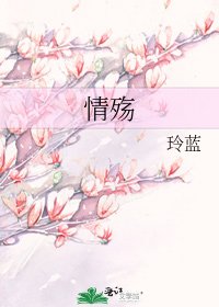 《情殇》