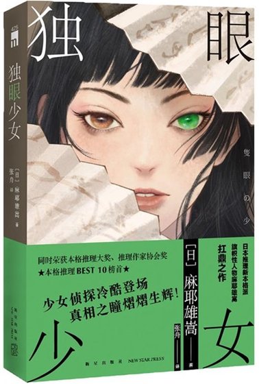 独眼少女(出书版)