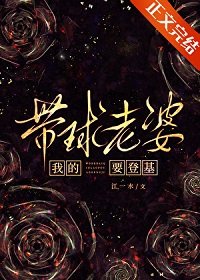 《我的帶球老婆要登基》