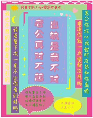 老公对不起