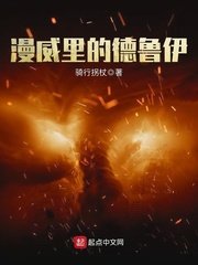 《(漫威同人)漫威里的德鲁伊》