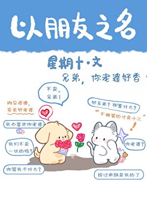 《兄弟,你老婆好香》